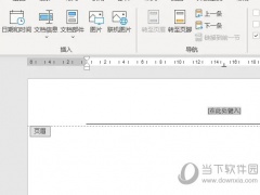 Word2021怎么插入页眉 操作步骤