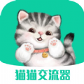 猫猫交流器app下载_猫猫交流器最新版下载v3.3.3 安卓版