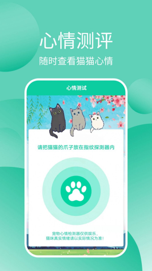 猫猫交流器app下载_猫猫交流器最新版下载v3.3.3 安卓版 运行截图2