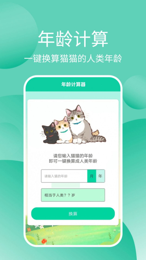 猫猫交流器app下载_猫猫交流器最新版下载v3.3.3 安卓版 运行截图3