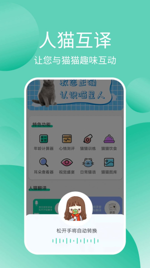 猫猫交流器app下载_猫猫交流器最新版下载v3.3.3 安卓版 运行截图1