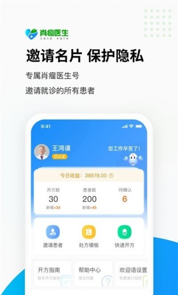 肖瘤医生app下载_肖瘤医生app手机版下载v1.0.3 安卓版 运行截图3
