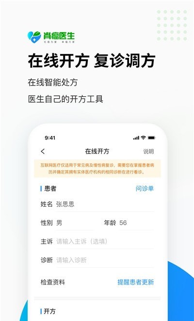 肖瘤医生app下载_肖瘤医生app手机版下载v1.0.3 安卓版 运行截图2