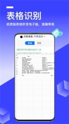 秒转文字识别app下载_秒转文字识别手机版下载v1.0.0.0 安卓版 运行截图2