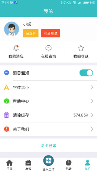 行迪医管app下载_行迪医管安卓版下载v2.4.3 安卓版 运行截图2