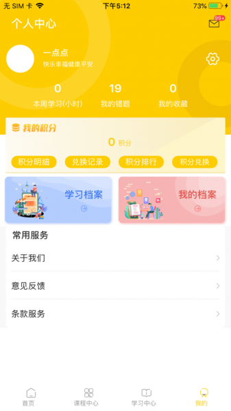 智园学堂app下载_智园学堂最新手机版下载v1.4.307 安卓版 运行截图2