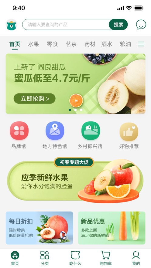 中林森林食品购物平台最新版下载_中林森林食品手机版app下载v1.0 安卓版 运行截图1
