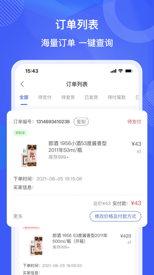 好酒集商户端app2022下载_好酒集商户端手机版下载v1.2.9 安卓版 运行截图3