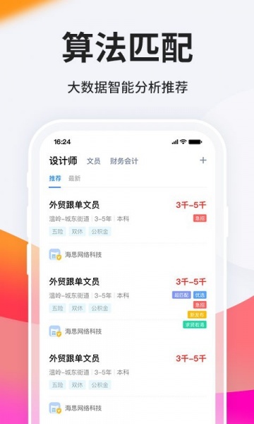台州人力网app下载_台州人力网安卓版下载v9.3.9 安卓版 运行截图3