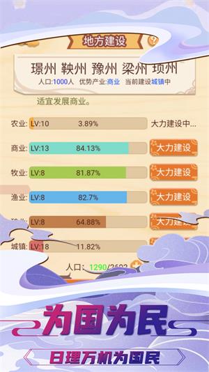 我要当皇帝游戏免费版下载_我要当皇帝安卓最新版下载v1.0.0 安卓版 运行截图1