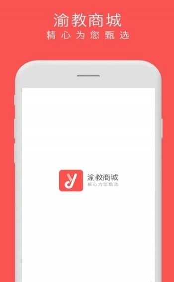 渝教商城app下载_渝教商城2022下载v1 安卓版 运行截图2