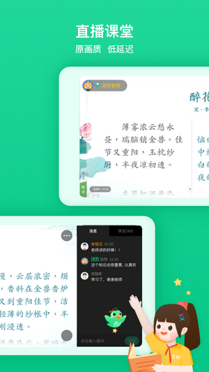 立知校长学生端app下载_立知校长学生端最新版下载v1.0.0.462 安卓版 运行截图1