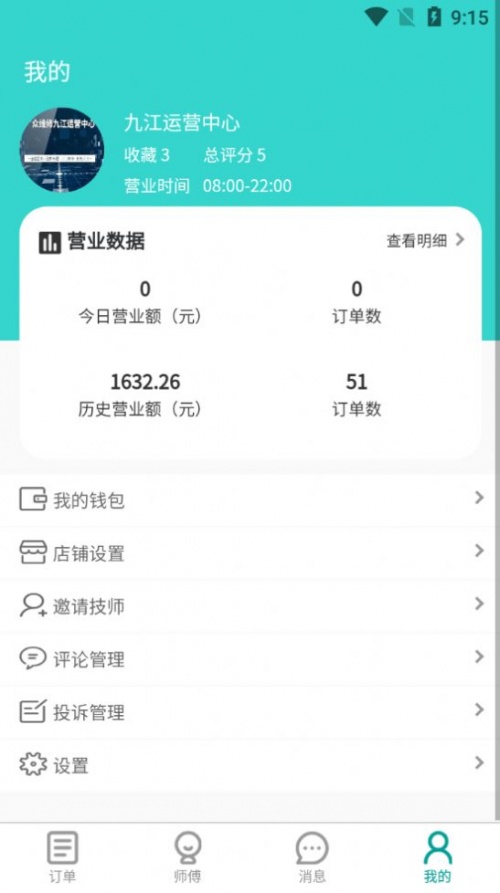 广众维修手机版下载_广众维修安卓版下载v1.3.1 安卓版 运行截图1