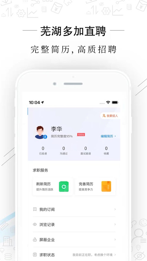 芜湖多加直聘app下载_芜湖多加直聘手机最新版下载v2.2.2 安卓版 运行截图2