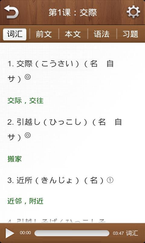 新编日语助手app手机版下载_新编日语助手最新版下载v1.2.7 安卓版 运行截图2
