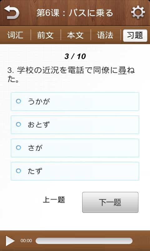 新编日语助手app手机版下载_新编日语助手最新版下载v1.2.7 安卓版 运行截图3
