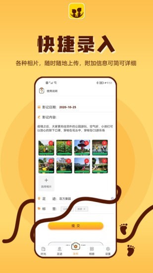 成长影记app下载_成长影记安卓版下载v8.1.3 安卓版 运行截图1