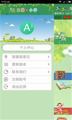 口袋小学app下载_口袋小学2022最新版下载v1.25 安卓版 运行截图1