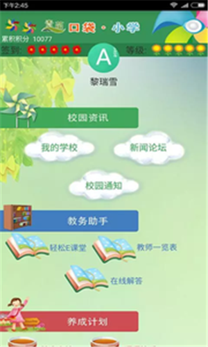 口袋小学app下载_口袋小学2022最新版下载v1.25 安卓版 运行截图2