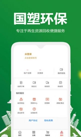 国塑环保app下载_国塑环保最新版下载v1.0.0 安卓版 运行截图1