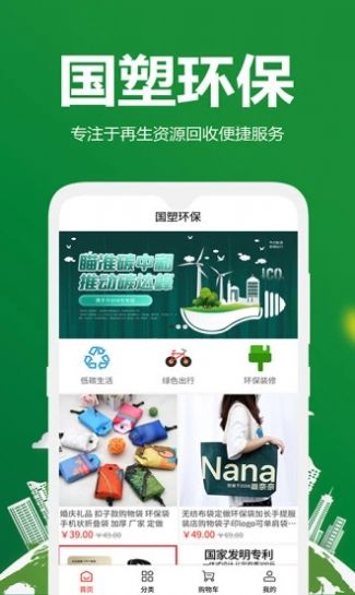 国塑环保app下载_国塑环保最新版下载v1.0.0 安卓版 运行截图2