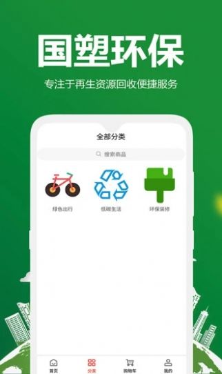 国塑环保app下载_国塑环保最新版下载v1.0.0 安卓版 运行截图3