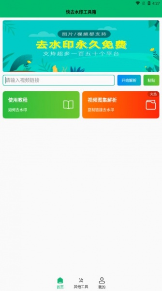 快去水印工具箱app免费版下载_快去水印工具箱最新版下载v1.0.0 安卓版 运行截图2