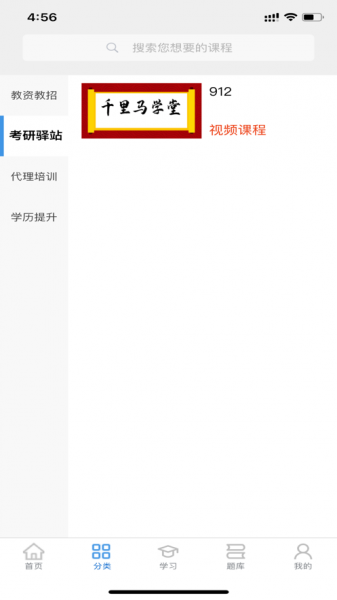 千里马学堂app下载_千里马学堂最新版下载v1.1 安卓版 运行截图3