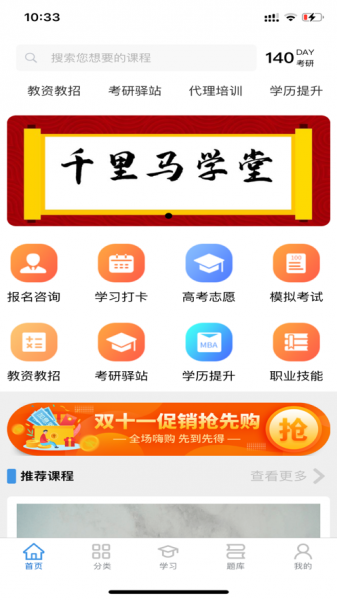 千里马学堂app下载_千里马学堂最新版下载v1.1 安卓版 运行截图2