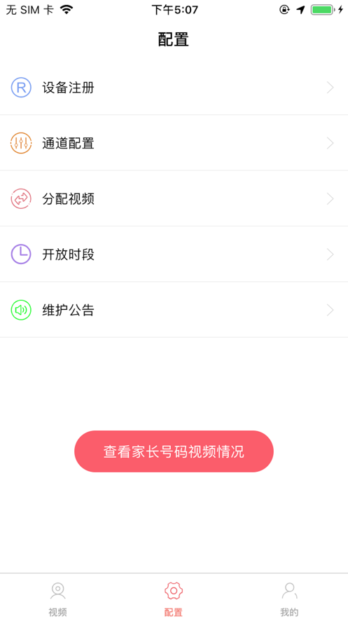 东电微校运维端app下载_东电微校运维端最新版下载v6.6.6 安卓版 运行截图2