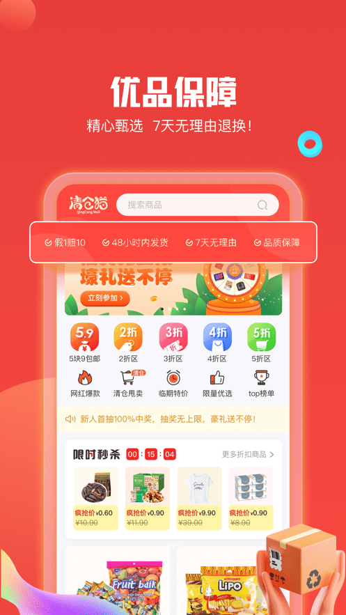 清仓猫app下载_清仓猫最新版下载v1.0.27 安卓版 运行截图1