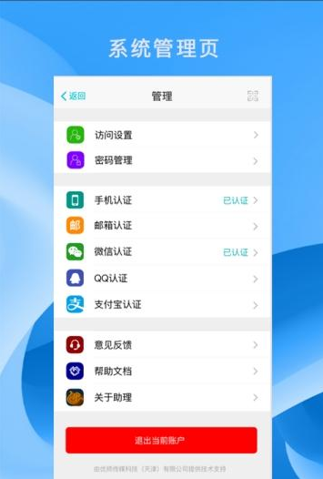 优师助理app下载_优师助理手机版下载v1.3.52 安卓版 运行截图1