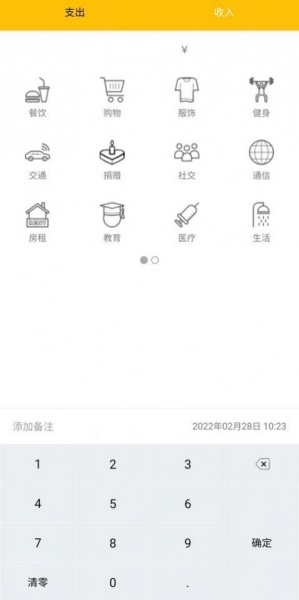 生活记账本app下载最新版_生活记账本手机版下载v1.0 安卓版 运行截图2