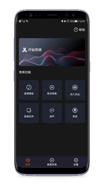 音频剪辑编辑器app下载_音频剪辑编辑器最新手机版下载v1.0.0 安卓版 运行截图3