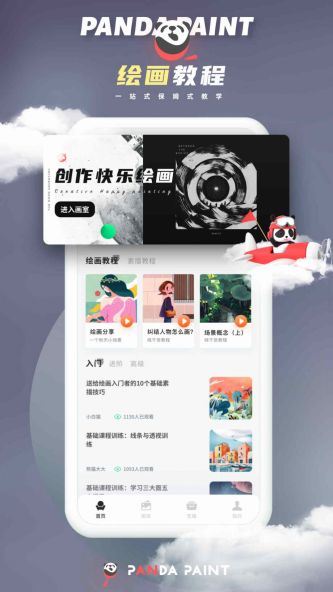 微萤熊猫绘画app下载_微萤熊猫绘画手机版下载v2.1.5 安卓版 运行截图3
