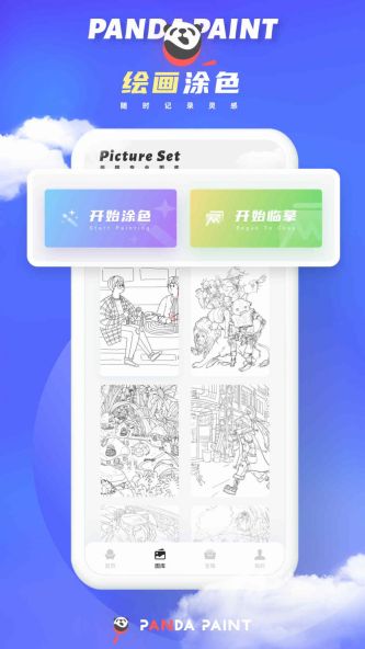 微萤熊猫绘画app下载_微萤熊猫绘画手机版下载v2.1.5 安卓版 运行截图1