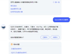 iqooz6有nfc功能吗_支持nfc功能吗