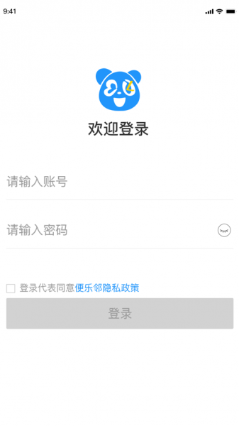 便乐邻司机端app下载手机版便乐邻司机端最新下载v1.0 安卓版 运行截图3