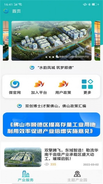 顺德产业园app下载_顺德产业园app手机版下载v1.2.0 安卓版 运行截图3