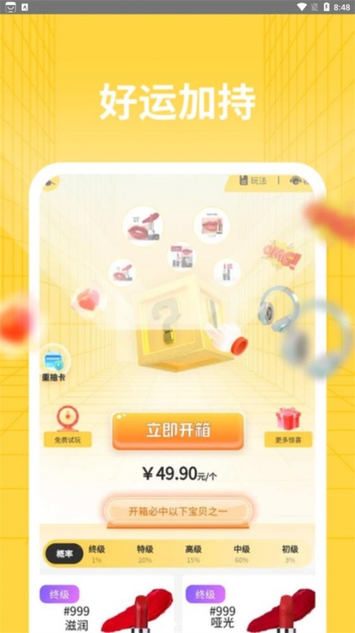 转运盲盒app下载_转运盲盒最新版下载v1.0.1 安卓版 运行截图3