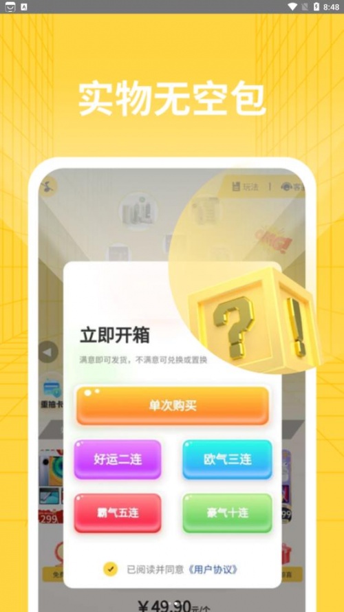 转运盲盒app下载_转运盲盒最新版下载v1.0.1 安卓版 运行截图1