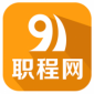 91职程网app手机版下载_91职程网最新版下载v2.6 安卓版