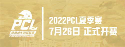 2022 PCL夏季赛常规赛第四周赛程回顾，CTG战队勇冠三军二夺周冠