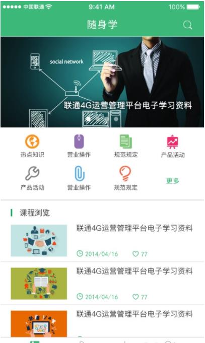 沃运营随身学app下载_沃运营随身学最新版下载v1.2.6 安卓版 运行截图3