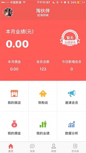 淘伙伴app下载_淘伙伴最新版下载v1.0.3 安卓版 运行截图1