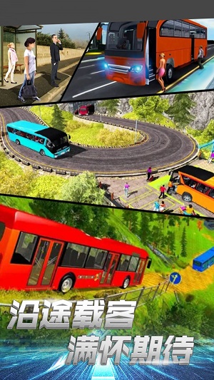 公交驾驶模拟游戏手机版下载_公交驾驶模拟最新版下载v1.0.1 安卓版 运行截图3