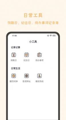 发发工具app下载_发发工具手机版下载v1.0.0 安卓版 运行截图2