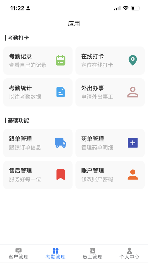 北京同世堂门店端app最新版下载_北京同世堂门店端手机版下载v1.0 安卓版 运行截图3