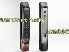 凯迪仕K20 Pro Max评测_怎么样[多图]