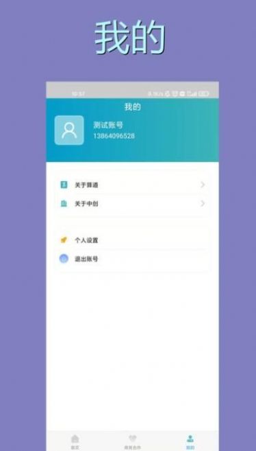 算道安卓app下载_算道免费版下载v1.4 安卓版 运行截图1